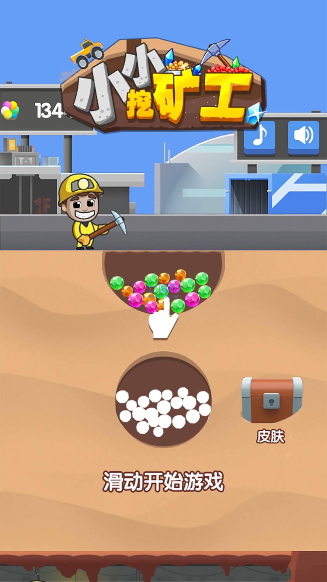 小小挖矿工游戏截图0