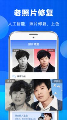 老照片修复恢复App官方版图片1