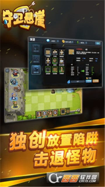 守卫悬崖城堡塔防