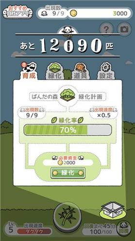 熊猫之森截图2
