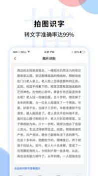 文字识别扫描王截图3