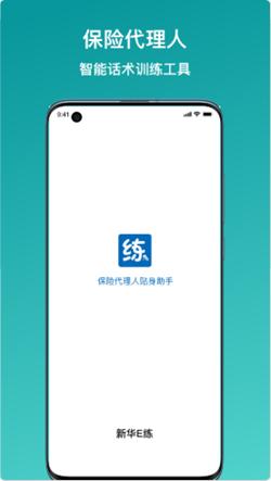 新华E练 v1.0.1