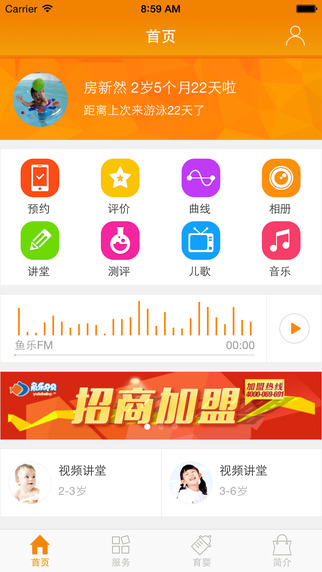 鱼乐贝贝 版本：v1.8.7