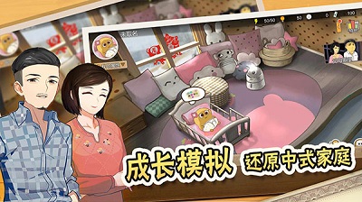 中国式家长 手游安卓版截图1