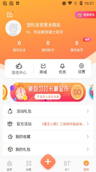 骑士助手app官方版