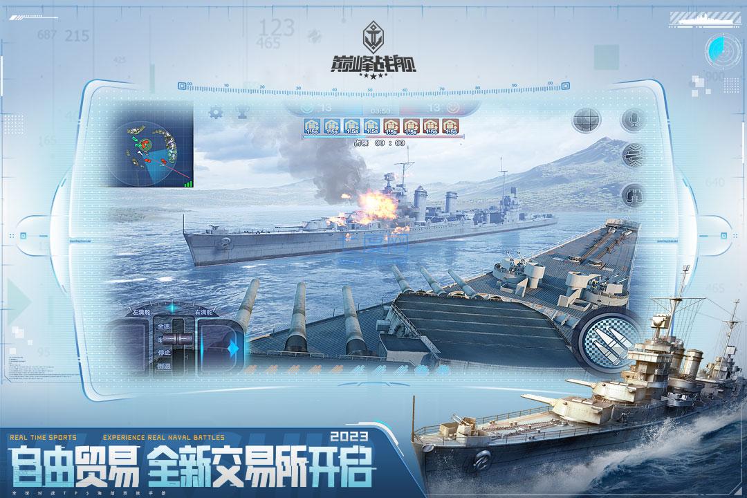 巅峰战舰真正内购破解版截图0