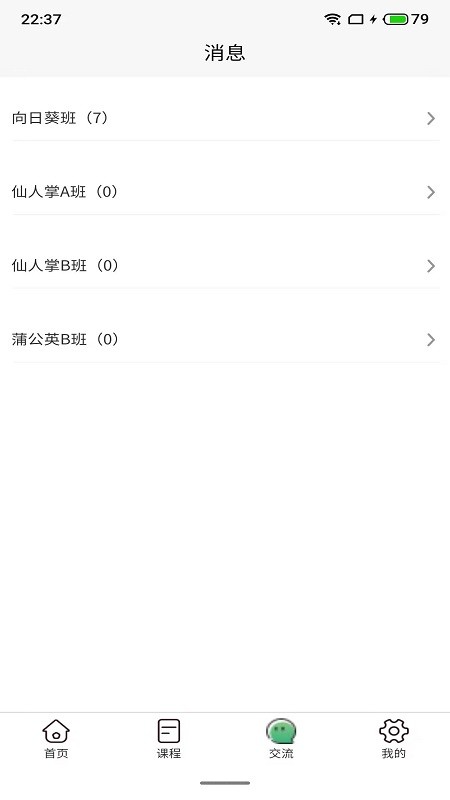 托贝家老师育儿教育管理app安卓最新版 截图2