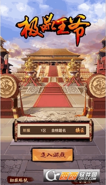 极品王爷九游版 1.0 安卓版