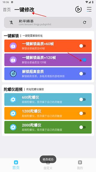画质魔盒和平精英120帧免费
