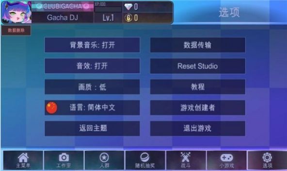 加查之星中文版截图2