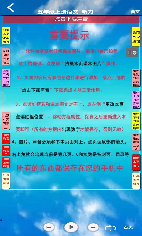 五年级语文上册 v2.0.5