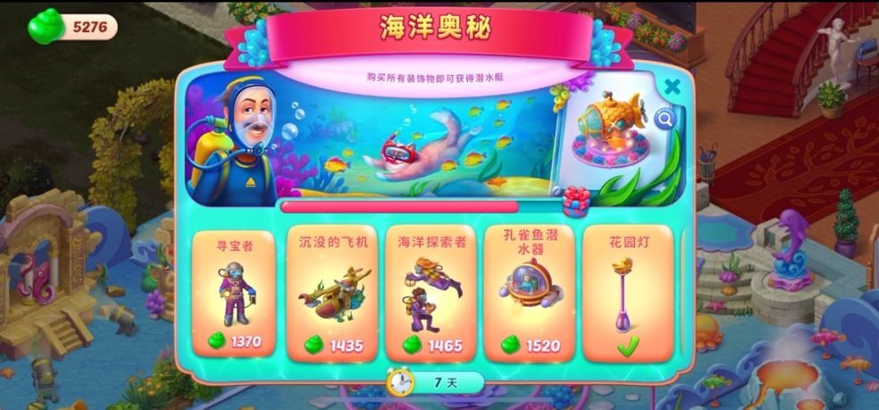 梦幻家园童话故事 v2.6.0