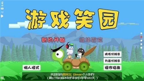 游戏笑园eleven截图2