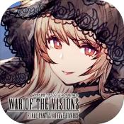 最终幻想勇气启示录幻影战争国际服