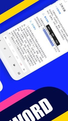 word办公文档 v18.0