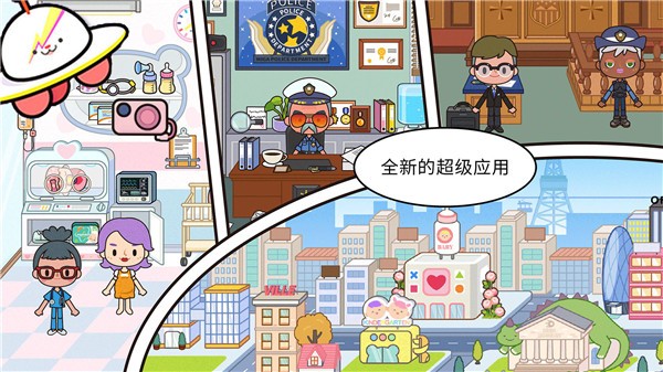 米加小镇世界版  v1.0