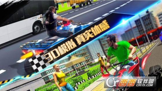 4轮摩托车(极限狂飙)