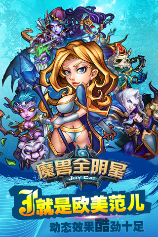 魔兽全明星截图0