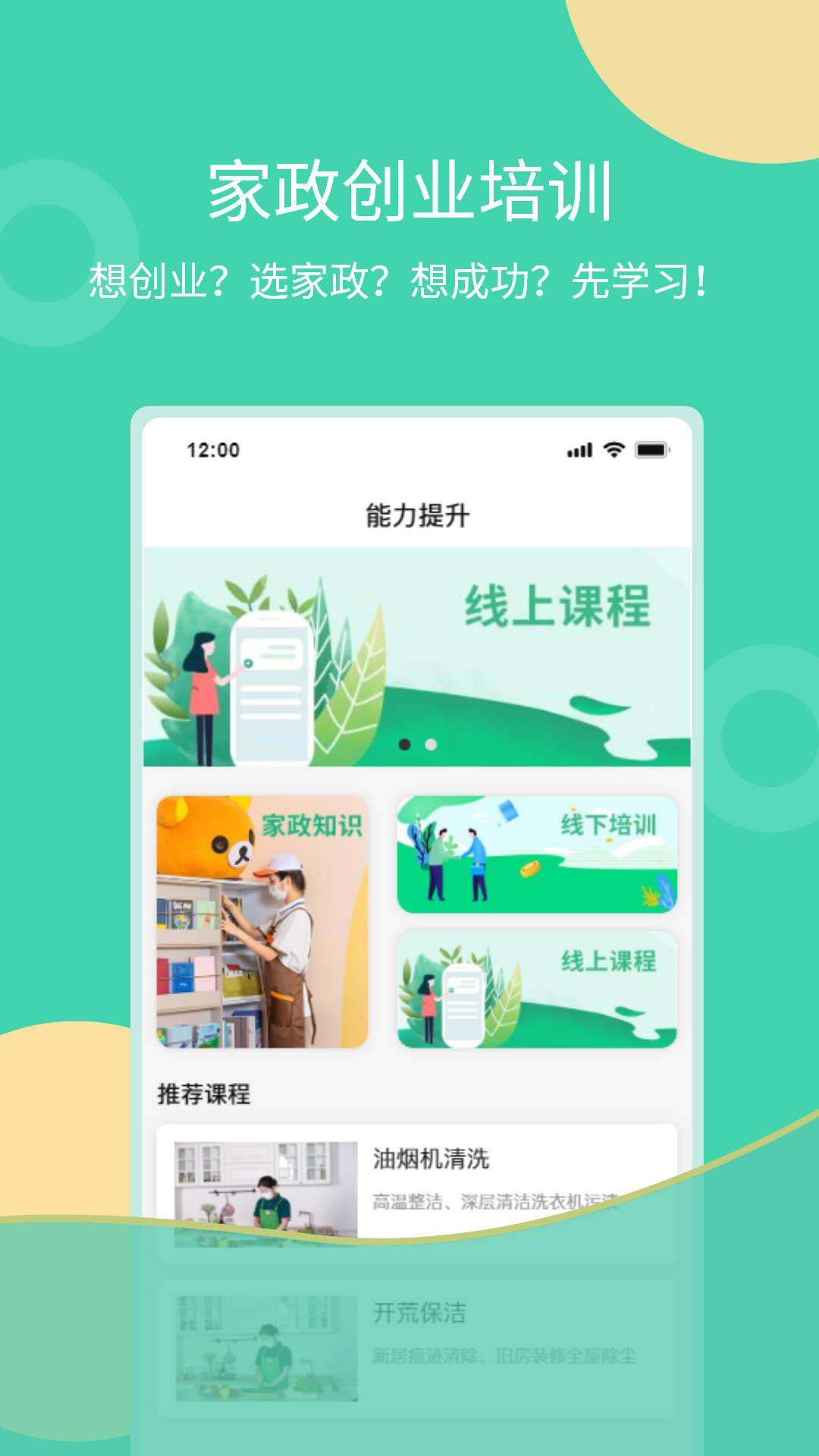 互助家政员