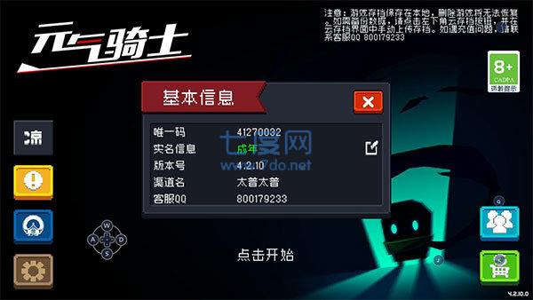 元气骑士5.2.2破解版无限内购截图0