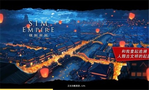 模拟帝国3.0.2 v3.0.2