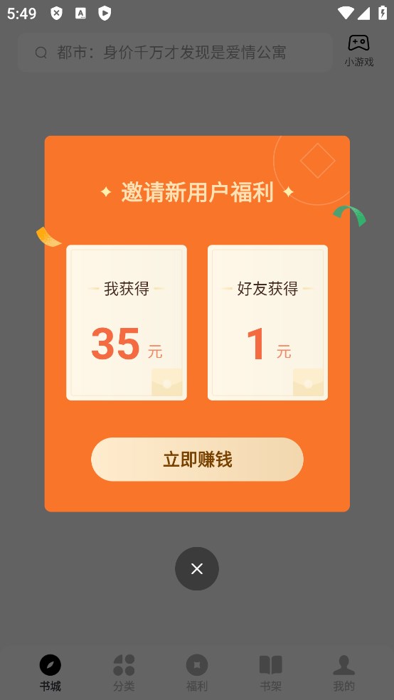 番茄小说赚钱免费版