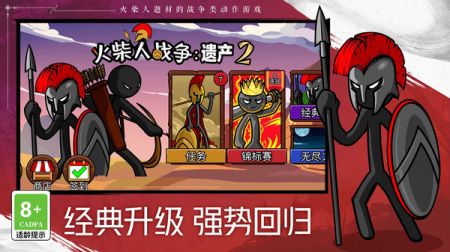 火柴人战争遗产2截图1
