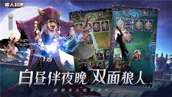 游卡狼人对决