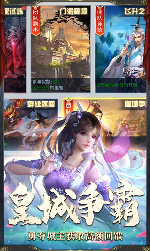 御剑洪荒手游官方正式版 截图1