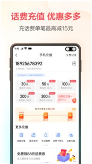 翼支付安卓版截图3