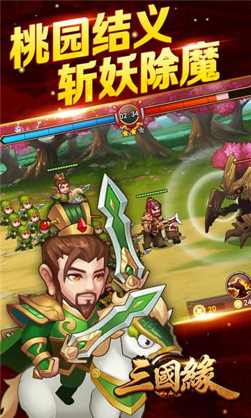 三国缘 v1.3.004