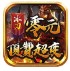 冰刀零元顶赞超变