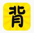 趣背单词