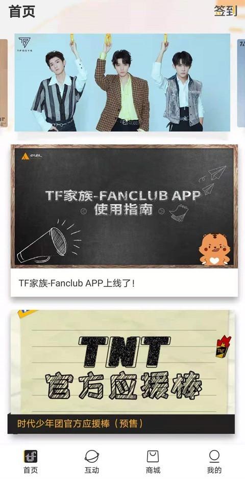 时代峰峻Fanclub截图0