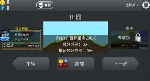 登山赛车原版中文版截图0