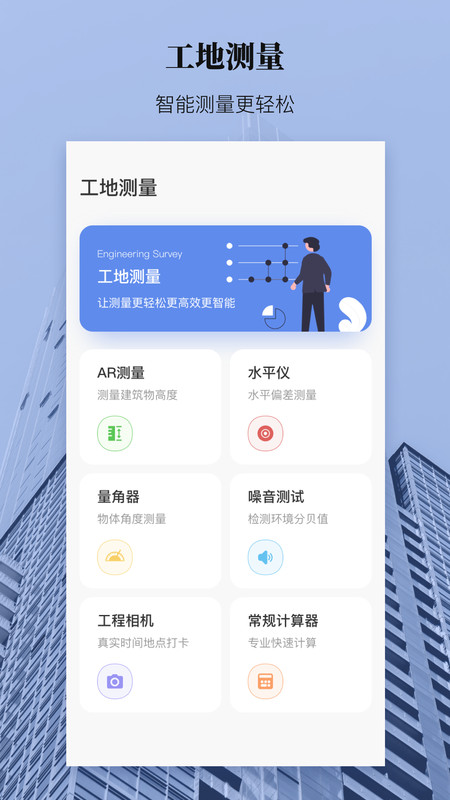 尺子高度测量截图1
