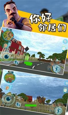 你好邻居们截图1