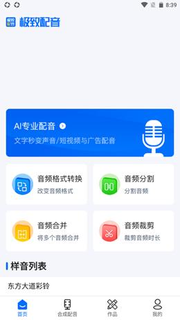 极致配音截图0