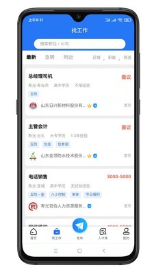 寿光人才网.jpg