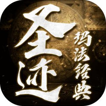 圣迹热血合成文字传奇