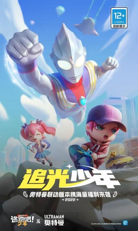 逃跑吧少年体验服截图1