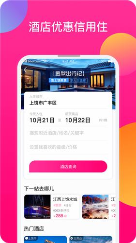上饶旅游截图2