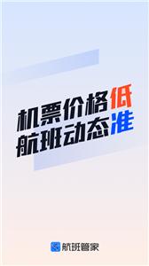 航班管家订票截图2