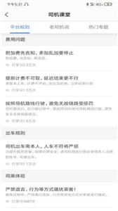 逸乘车主司机端