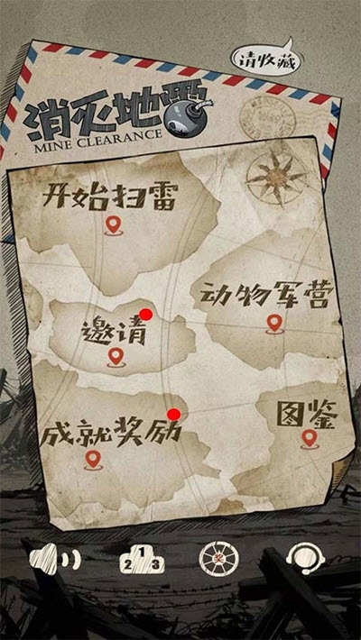 消灭地雷截图1