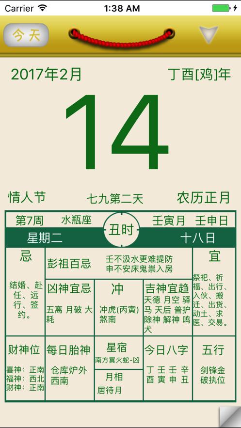 老黄历怀旧版app下载最新版本2022图片1