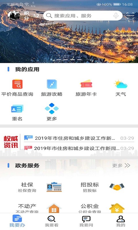 我的连云港  v3.0.0