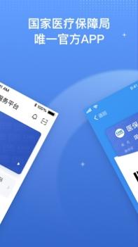 城乡居民医疗保险缴费截图1