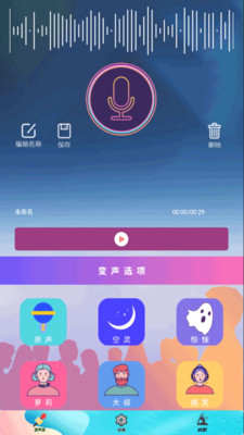 声音模拟器截图2