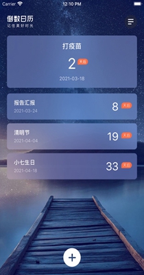 倒计时日历.jpg